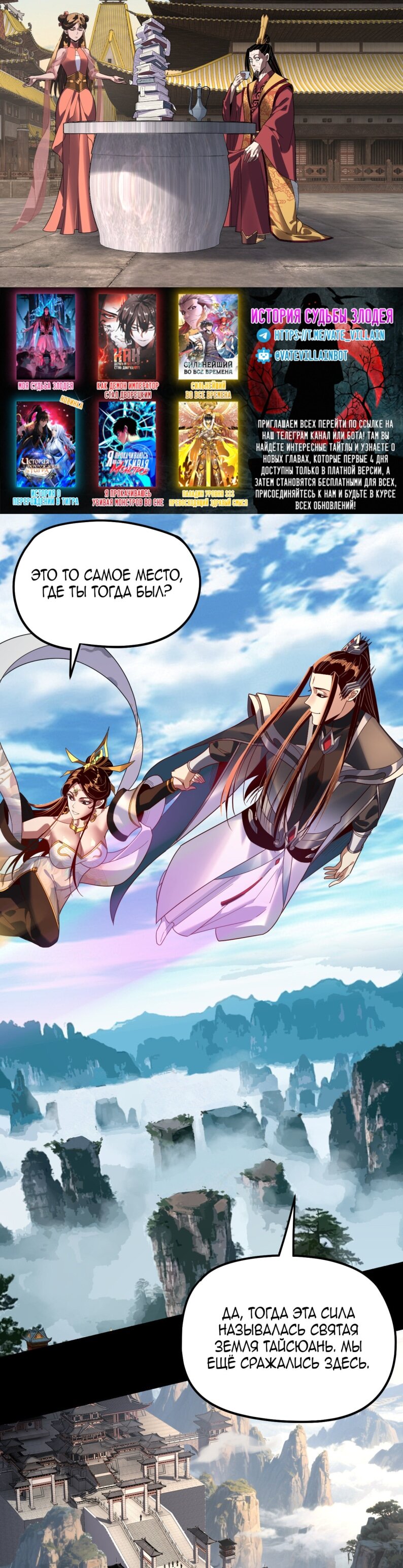 Манга Моя судьба злодея - Глава 311 Страница 3