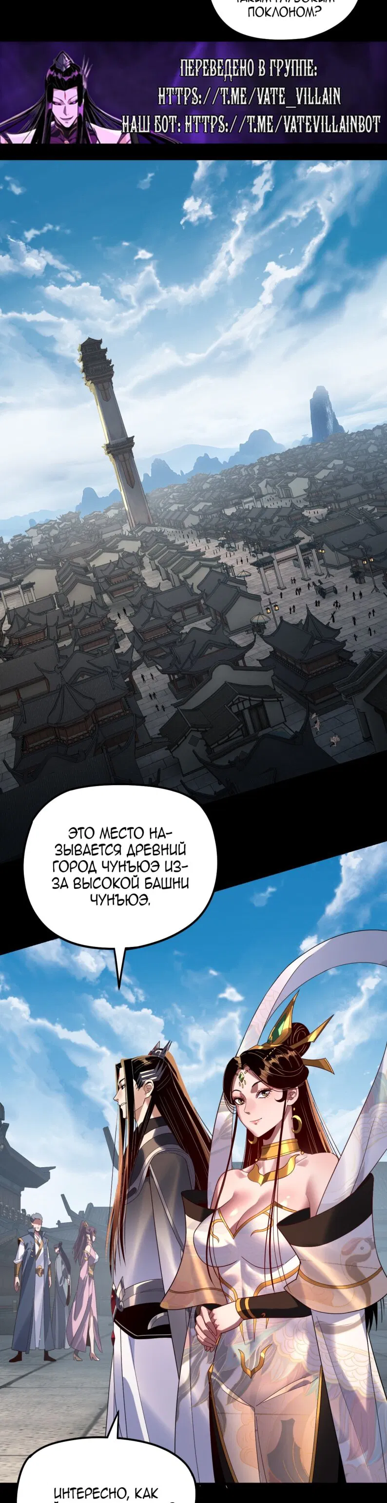 Манга Моя судьба злодея - Глава 311 Страница 7