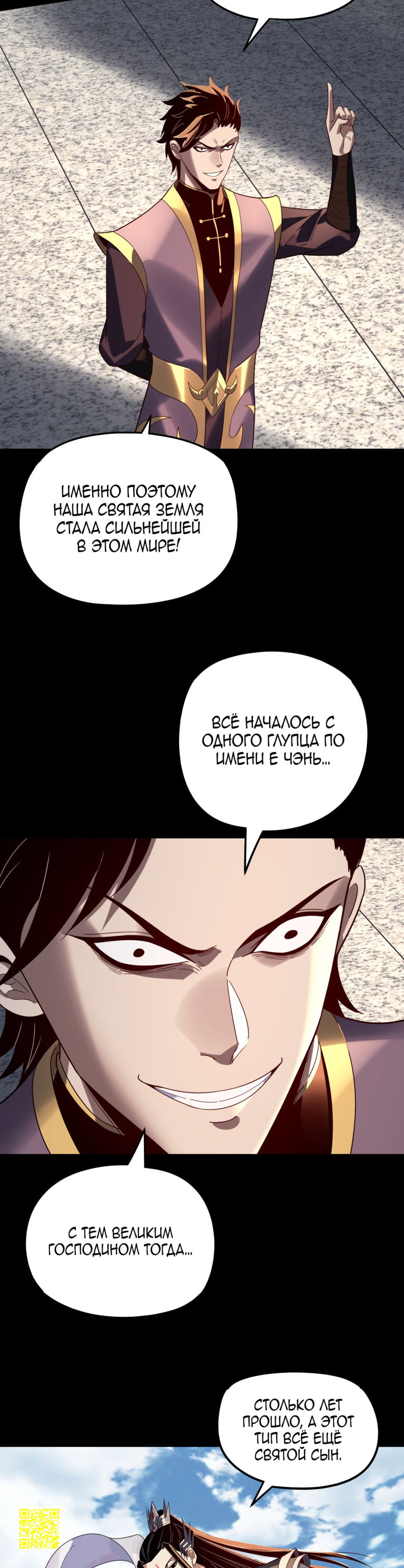 Манга Моя судьба злодея - Глава 311 Страница 5