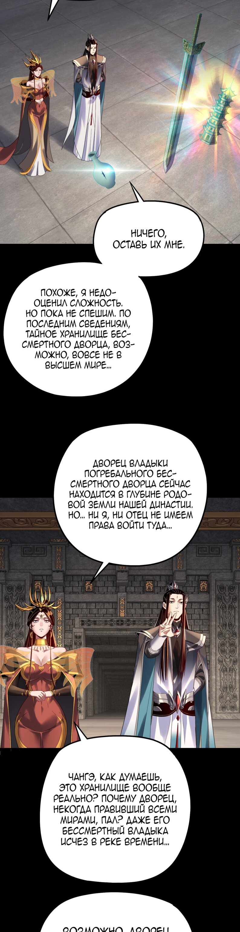 Манга Моя судьба злодея - Глава 311 Страница 18