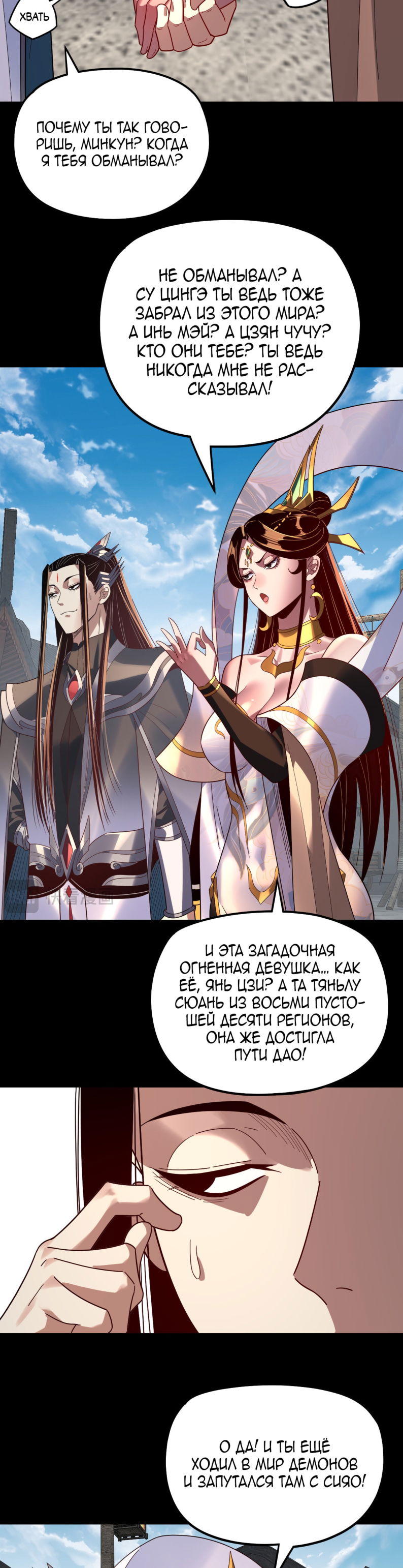 Манга Моя судьба злодея - Глава 311 Страница 9