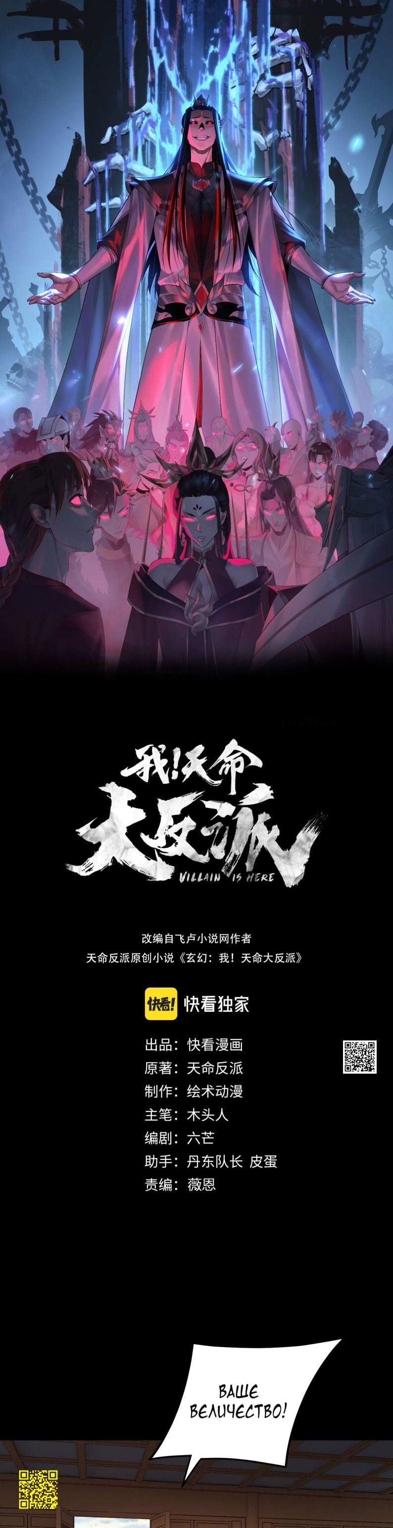 Манга Моя судьба злодея - Глава 311 Страница 1