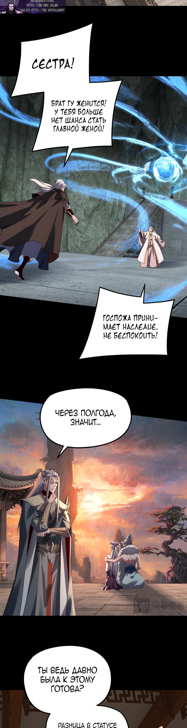 Манга Моя судьба злодея - Глава 311 Страница 21