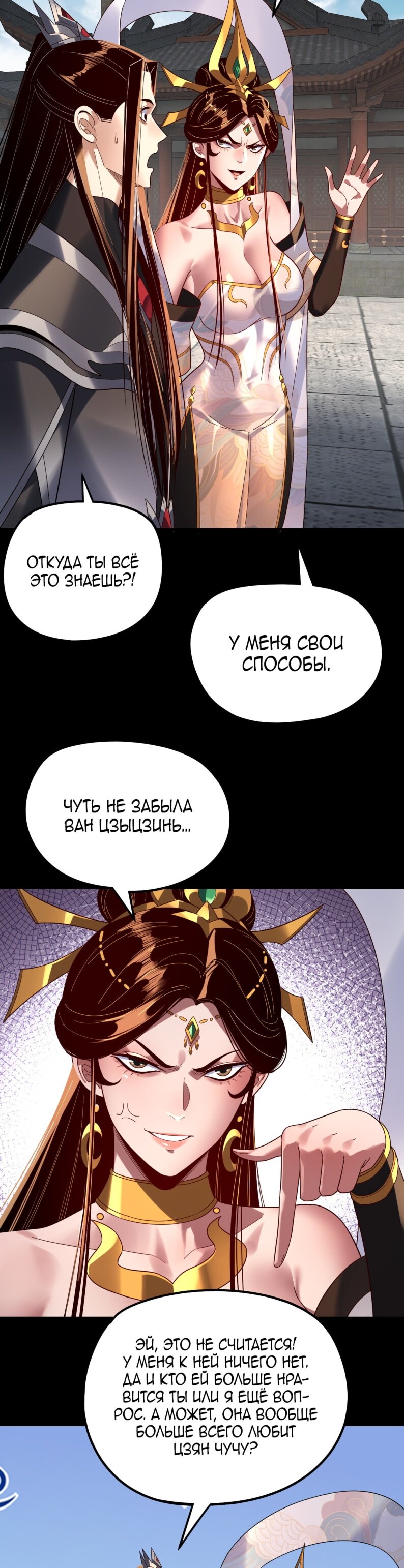 Манга Моя судьба злодея - Глава 311 Страница 10