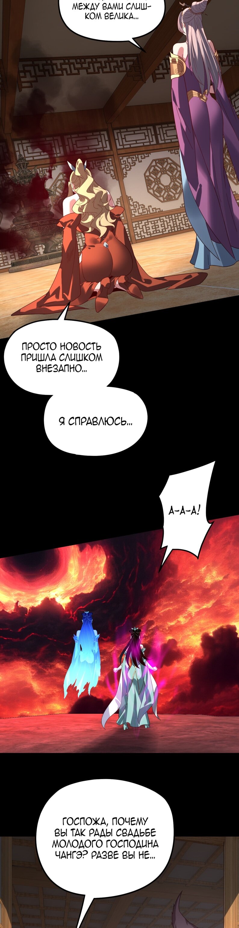 Манга Моя судьба злодея - Глава 311 Страница 22