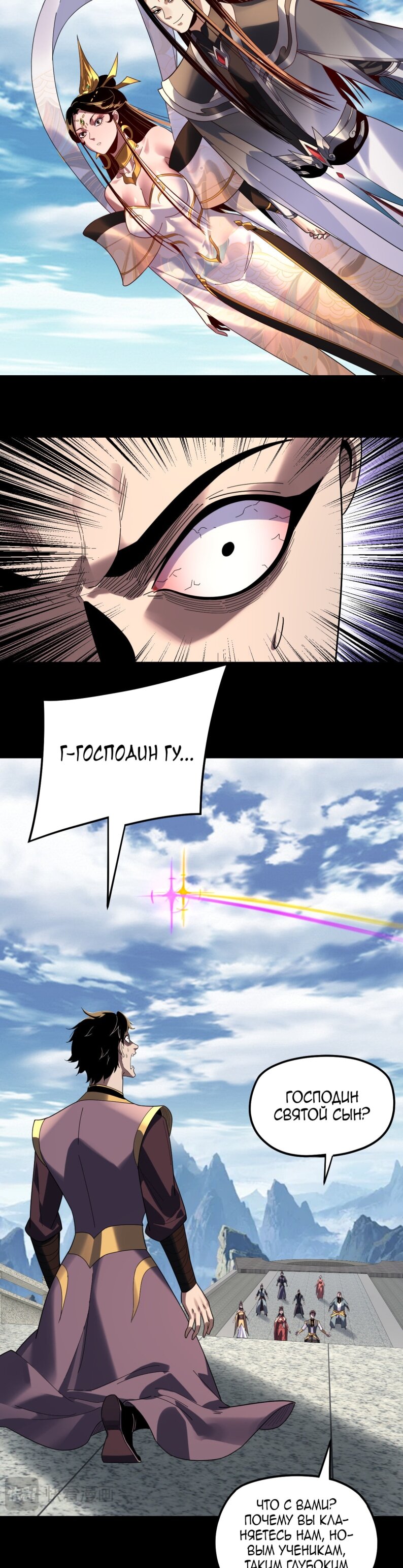 Манга Моя судьба злодея - Глава 311 Страница 6