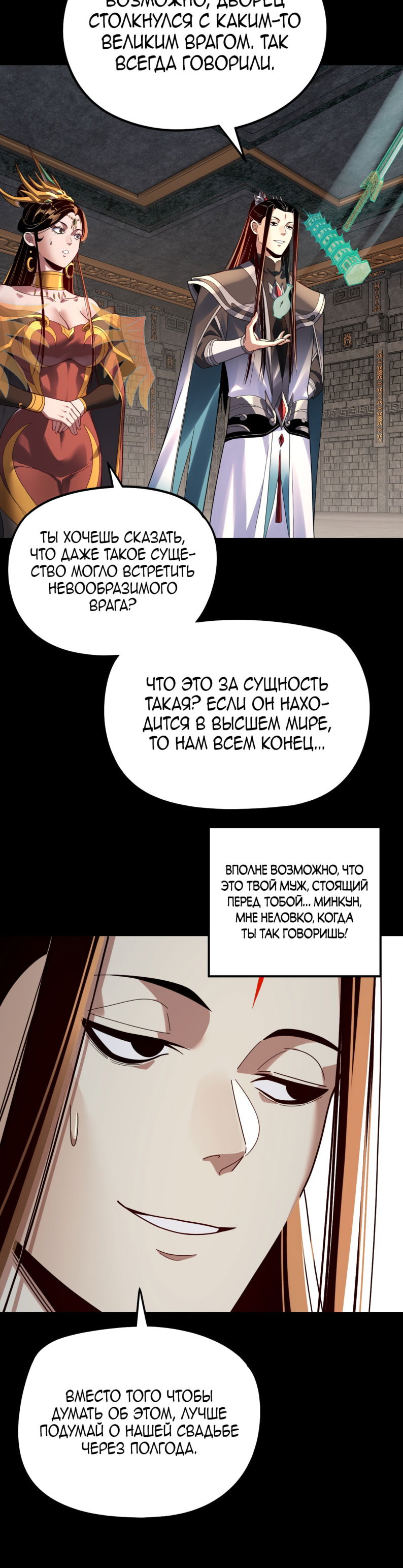 Манга Моя судьба злодея - Глава 311 Страница 19