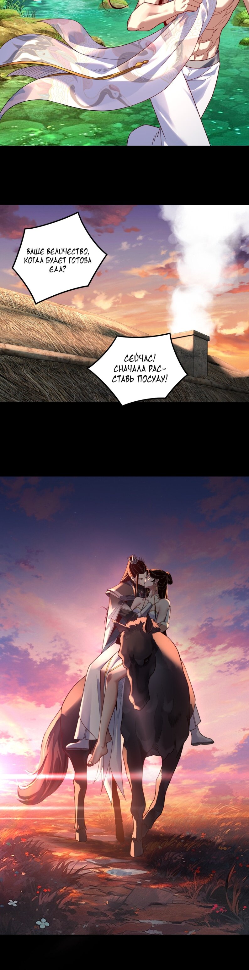 Манга Моя судьба злодея - Глава 311 Страница 16