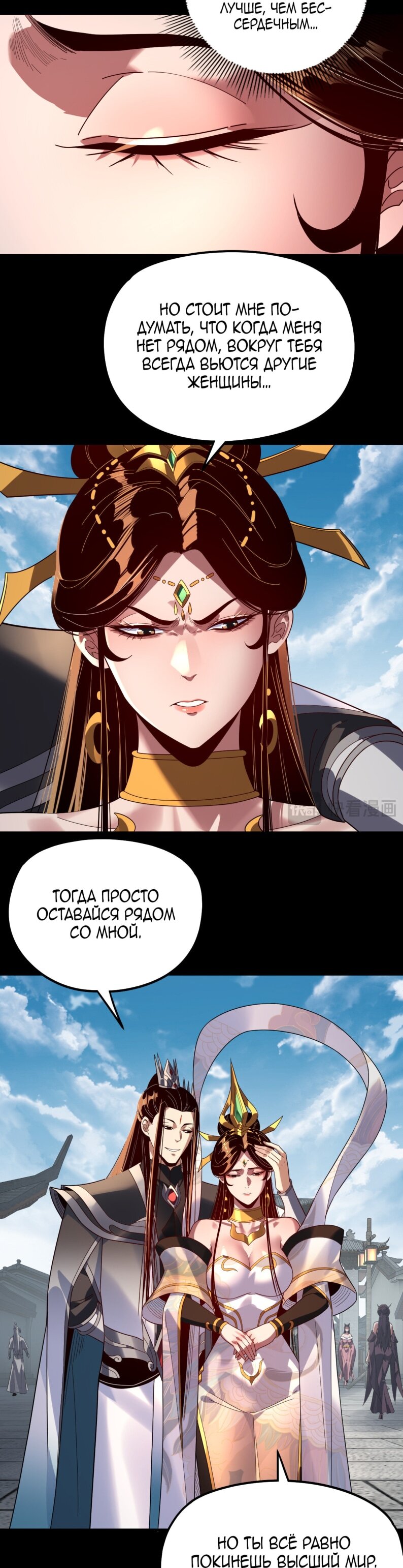 Манга Моя судьба злодея - Глава 311 Страница 12