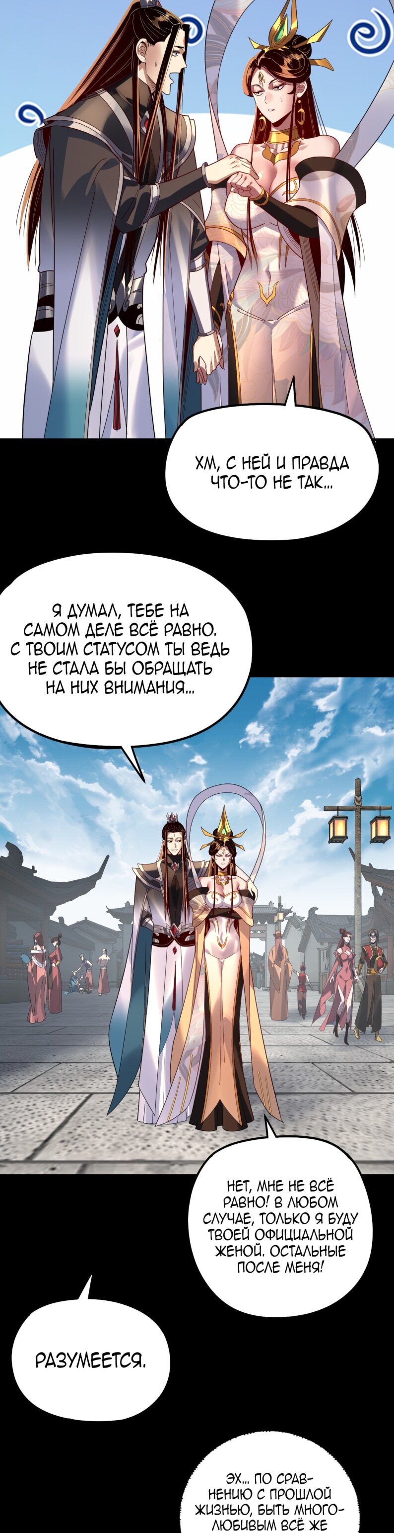 Манга Моя судьба злодея - Глава 311 Страница 11