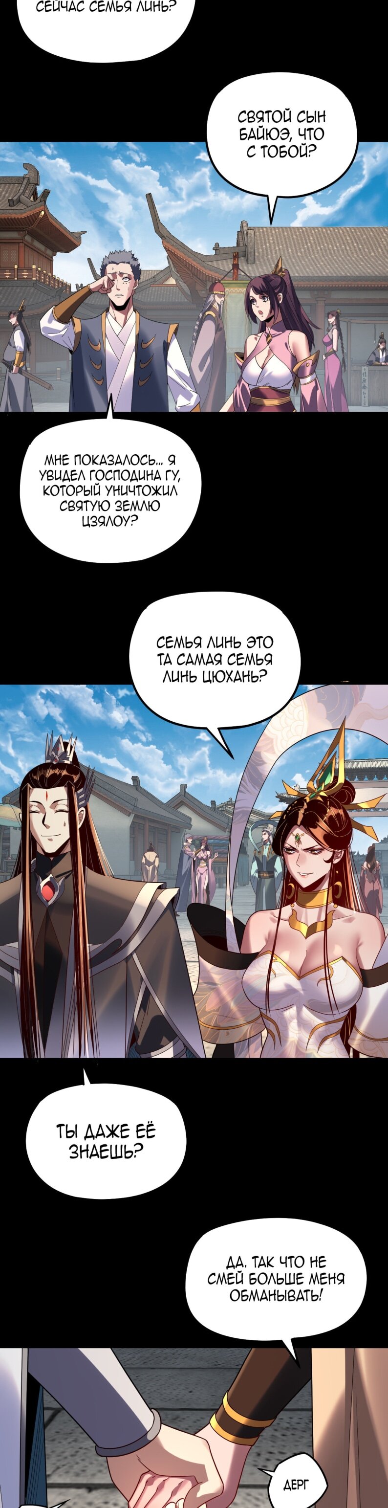 Манга Моя судьба злодея - Глава 311 Страница 8