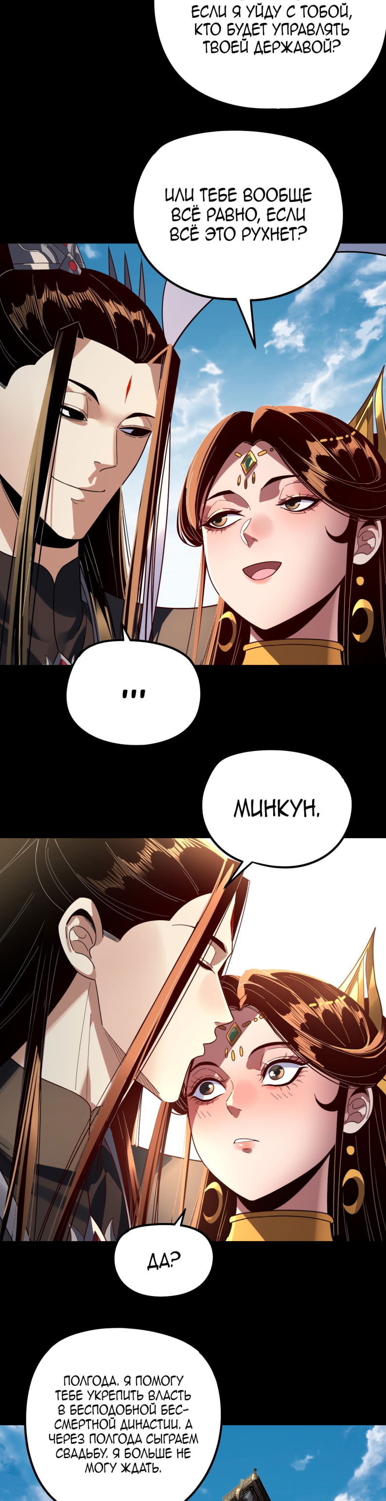 Манга Моя судьба злодея - Глава 311 Страница 13