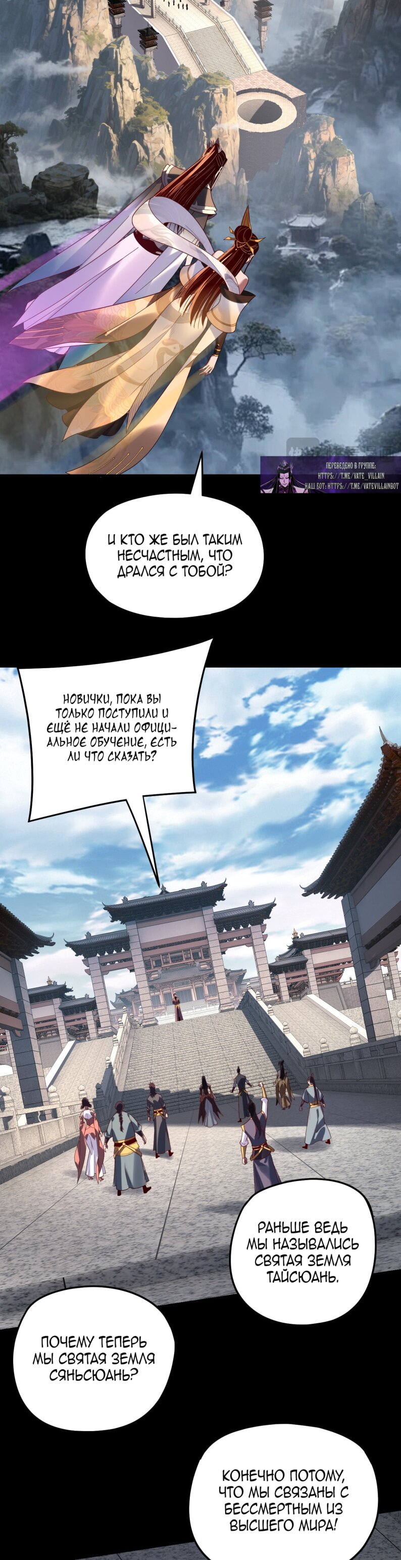 Манга Моя судьба злодея - Глава 311 Страница 4