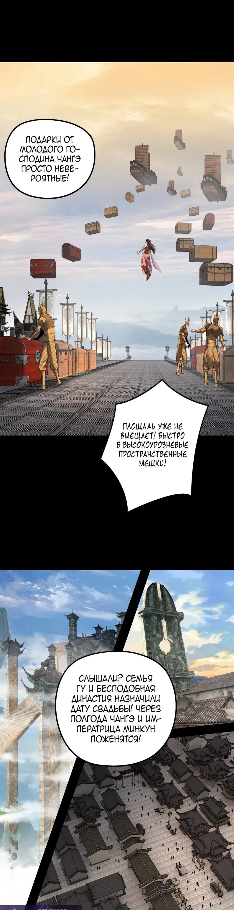 Манга Моя судьба злодея - Глава 311 Страница 20