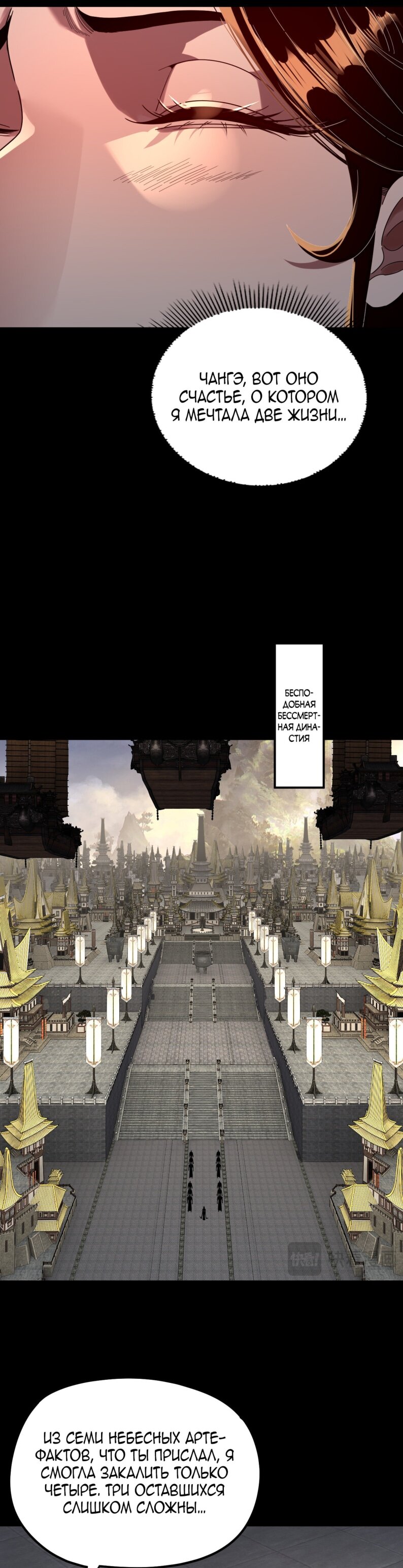 Манга Моя судьба злодея - Глава 311 Страница 17