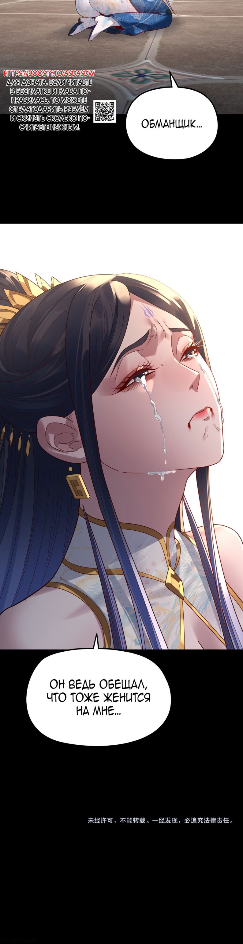 Манга Моя судьба злодея - Глава 311 Страница 27