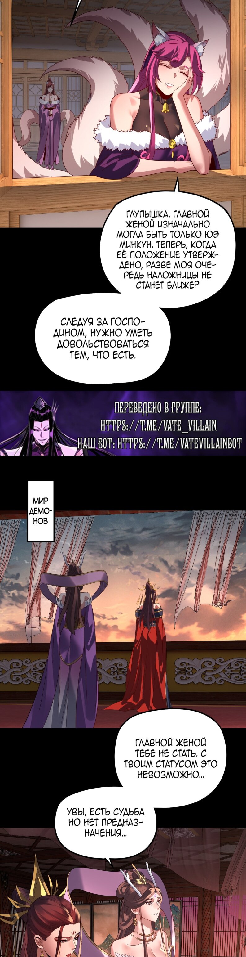 Манга Моя судьба злодея - Глава 311 Страница 23