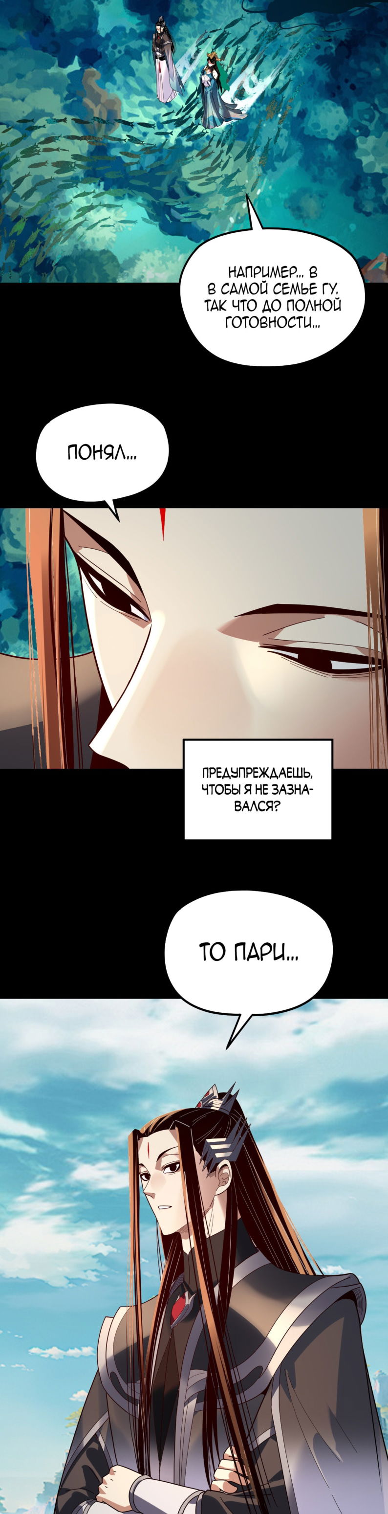 Манга Моя судьба злодея - Глава 310 Страница 15