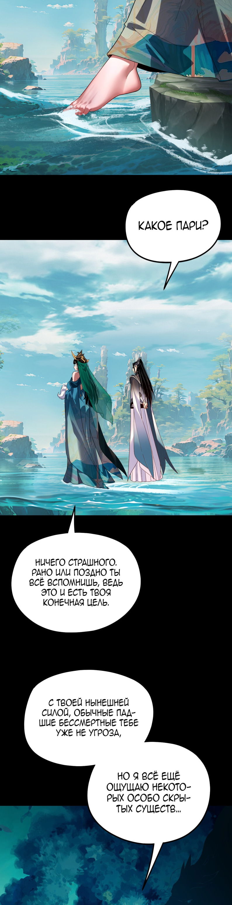 Манга Моя судьба злодея - Глава 310 Страница 14