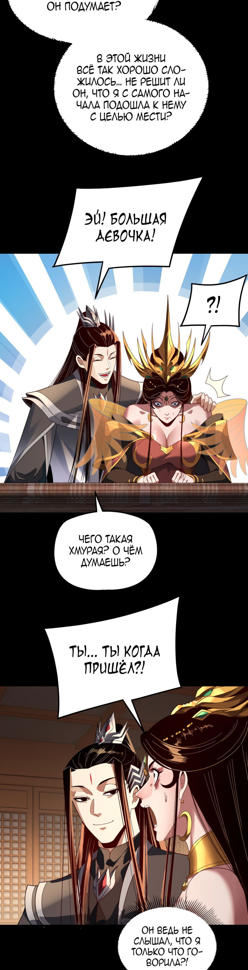 Манга Моя судьба злодея - Глава 310 Страница 24