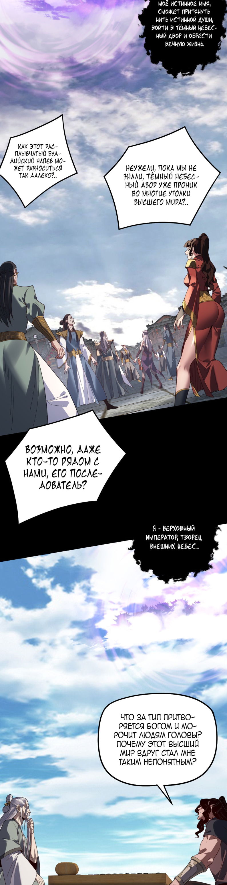 Манга Моя судьба злодея - Глава 310 Страница 6