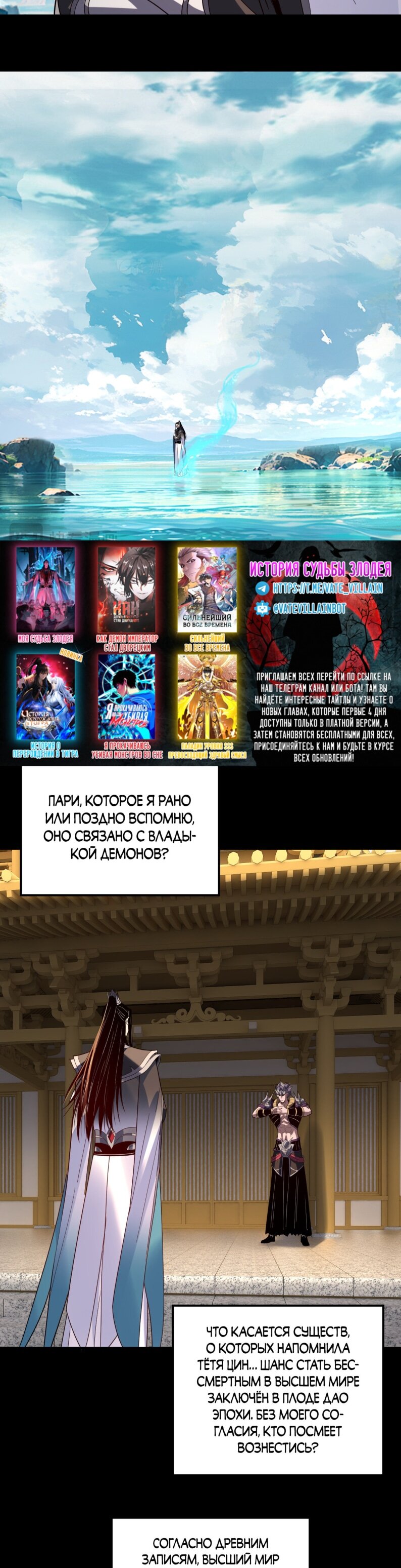 Манга Моя судьба злодея - Глава 310 Страница 16