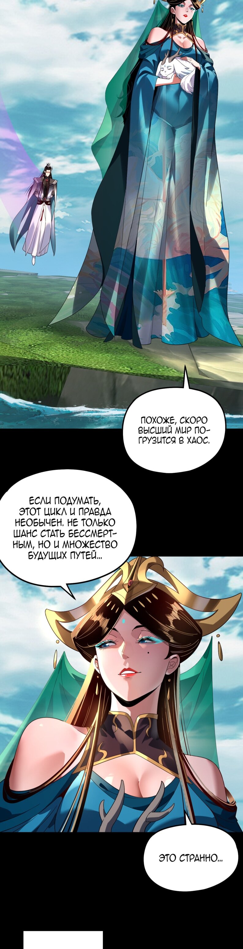 Манга Моя судьба злодея - Глава 310 Страница 10