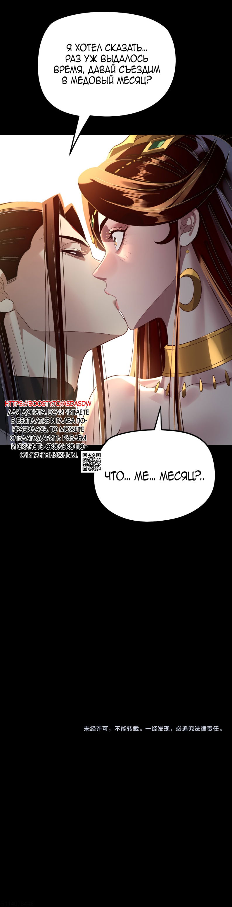 Манга Моя судьба злодея - Глава 310 Страница 27