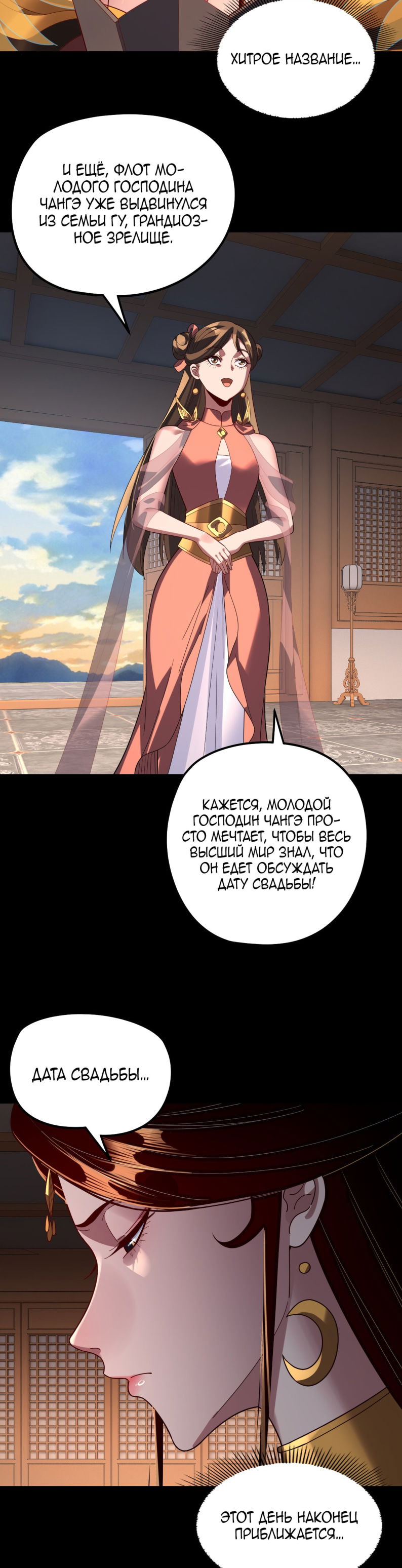 Манга Моя судьба злодея - Глава 310 Страница 20