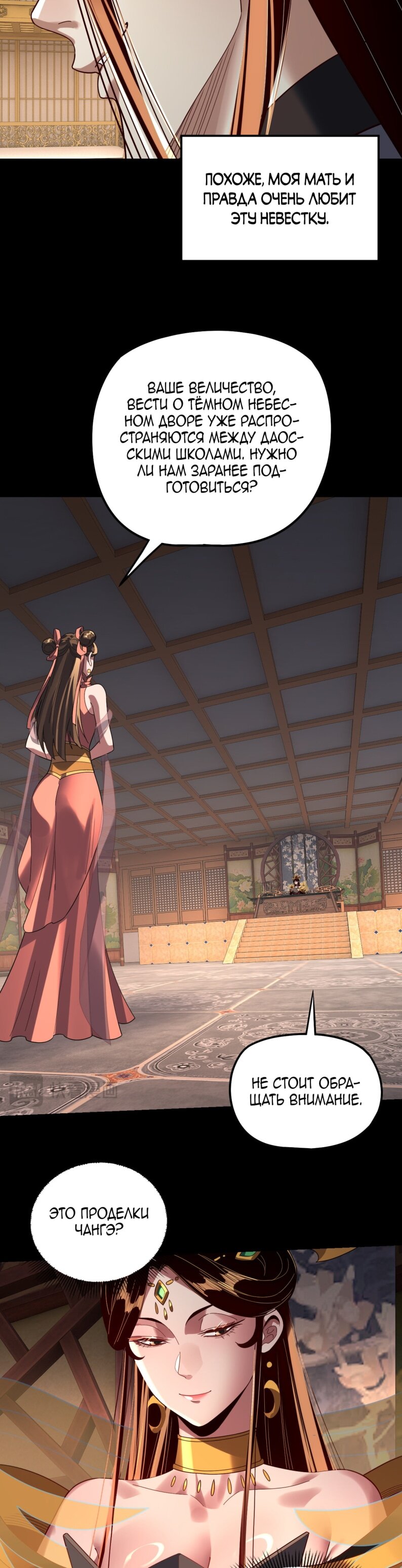 Манга Моя судьба злодея - Глава 310 Страница 19