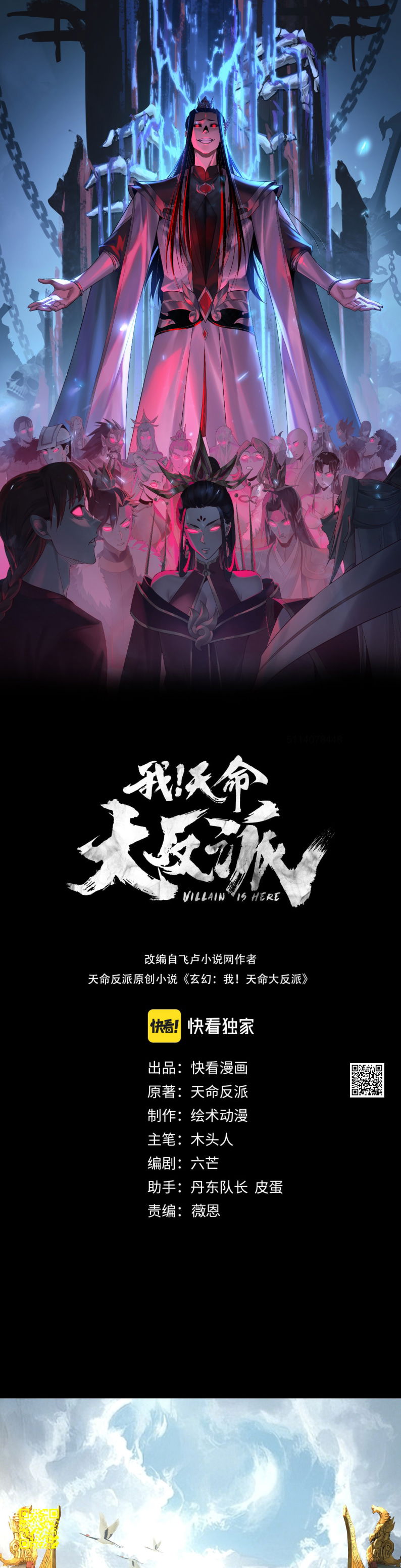 Манга Моя судьба злодея - Глава 310 Страница 1