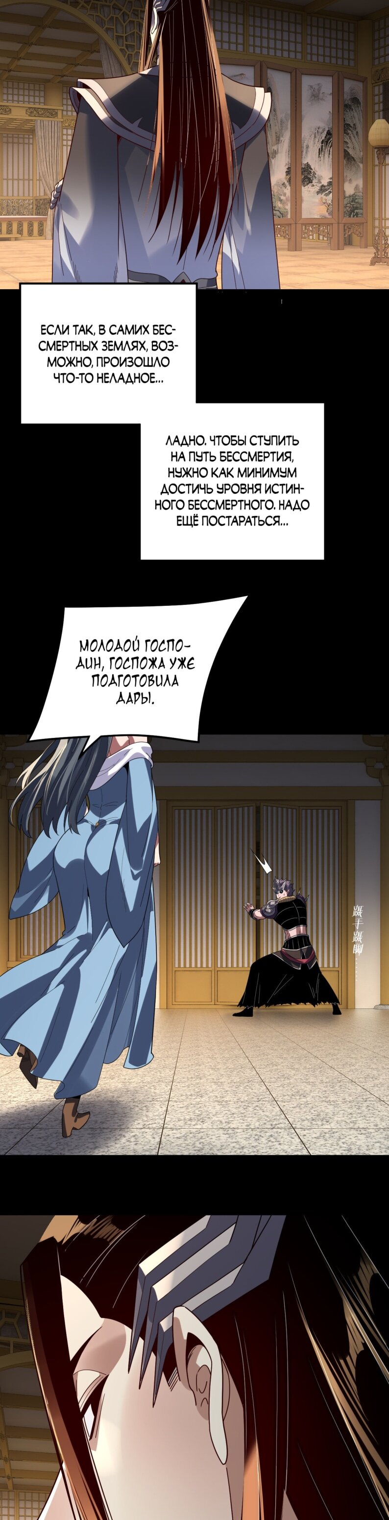 Манга Моя судьба злодея - Глава 310 Страница 18