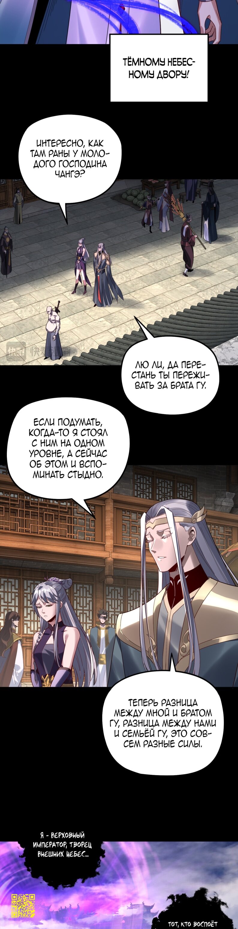 Манга Моя судьба злодея - Глава 310 Страница 5