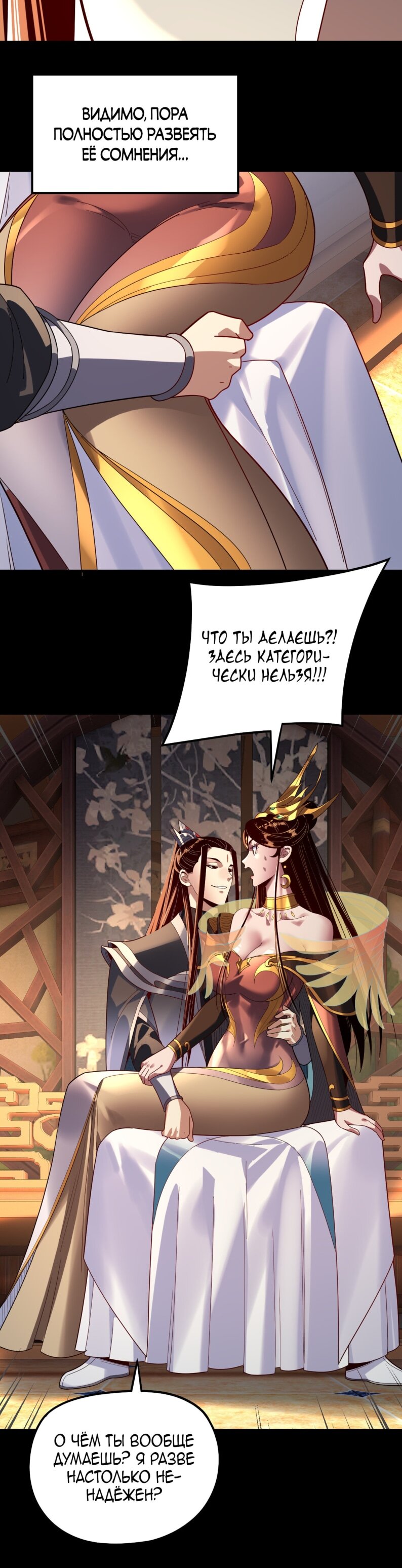 Манга Моя судьба злодея - Глава 310 Страница 26