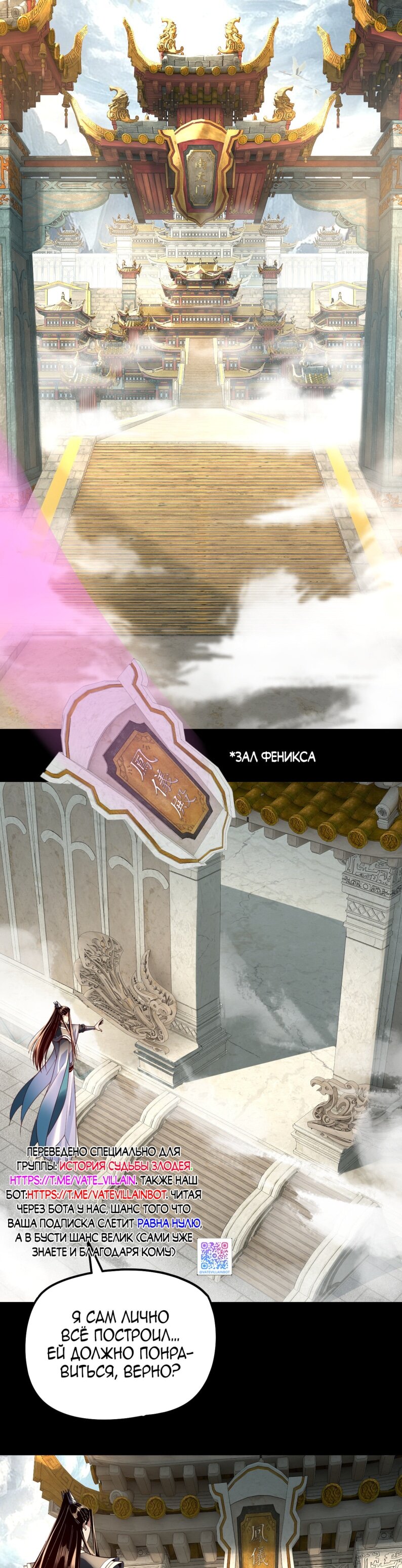 Манга Моя судьба злодея - Глава 310 Страница 2