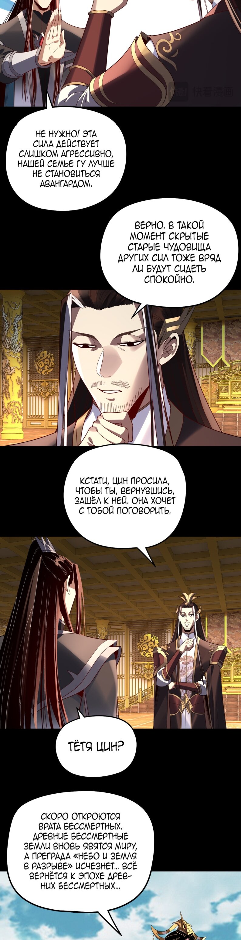 Манга Моя судьба злодея - Глава 310 Страница 9