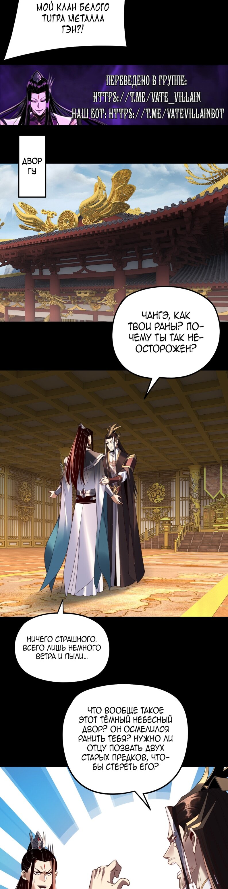 Манга Моя судьба злодея - Глава 310 Страница 8