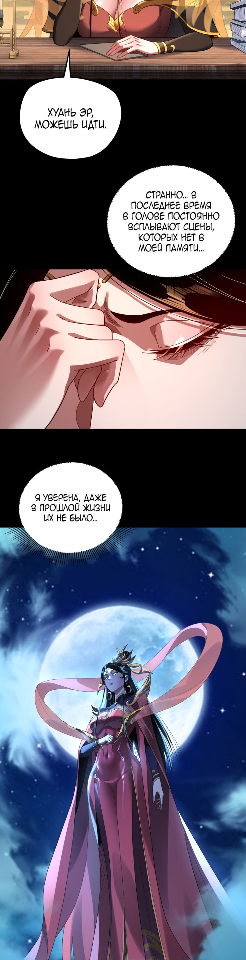 Манга Моя судьба злодея - Глава 310 Страница 22