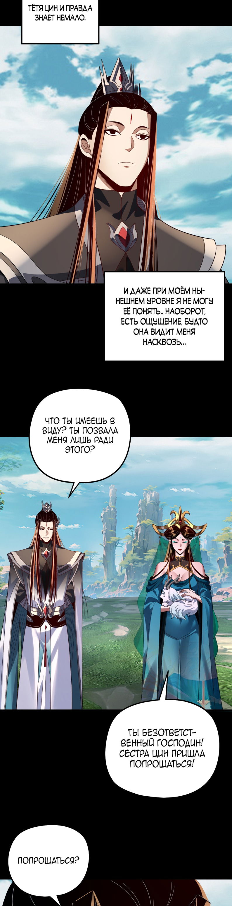 Манга Моя судьба злодея - Глава 310 Страница 11