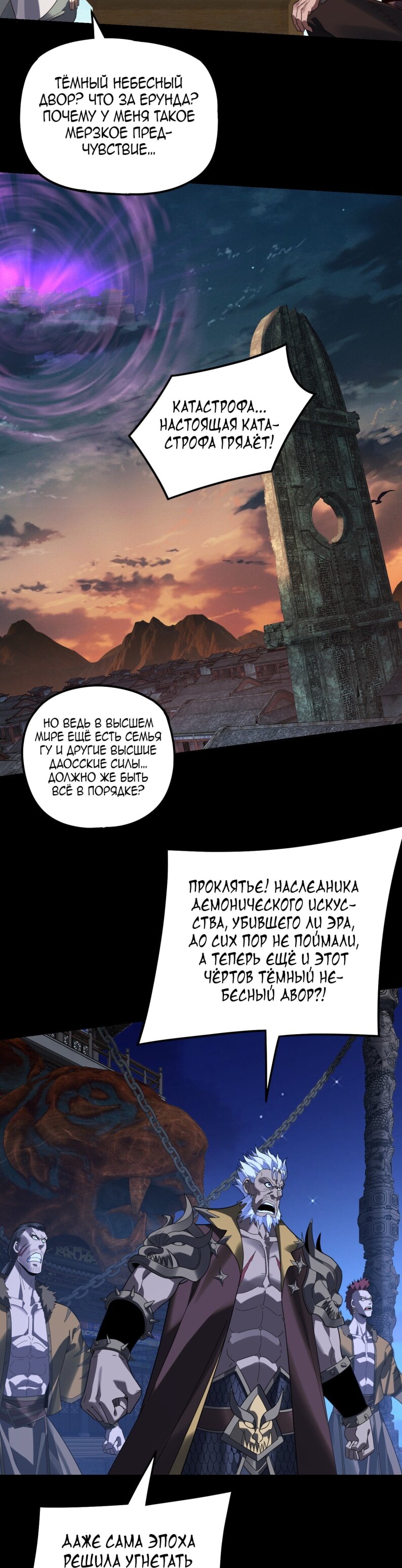 Манга Моя судьба злодея - Глава 310 Страница 7