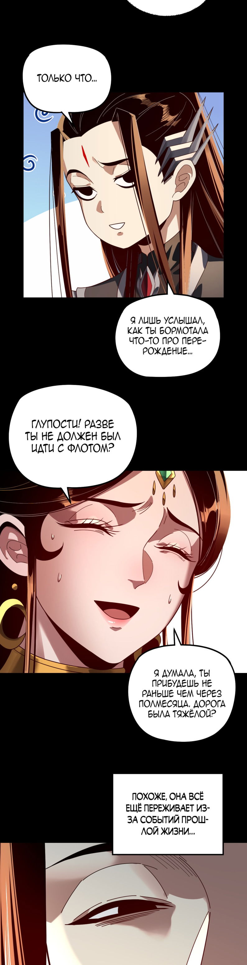 Манга Моя судьба злодея - Глава 310 Страница 25