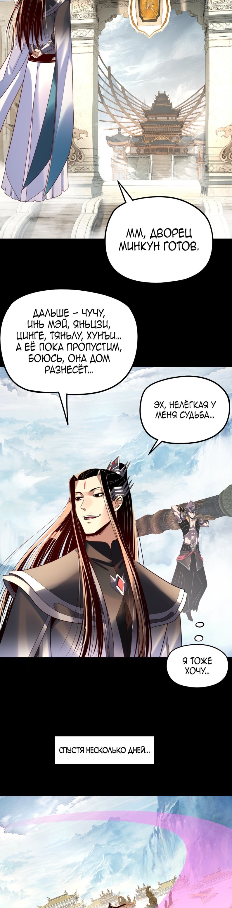 Манга Моя судьба злодея - Глава 310 Страница 3