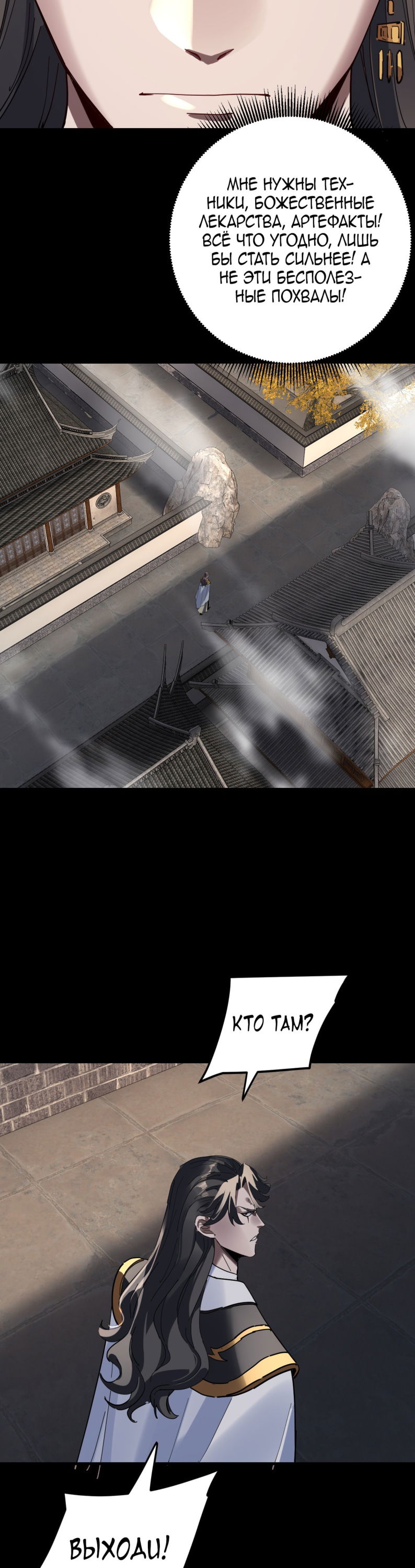 Манга Моя судьба злодея - Глава 312 Страница 26