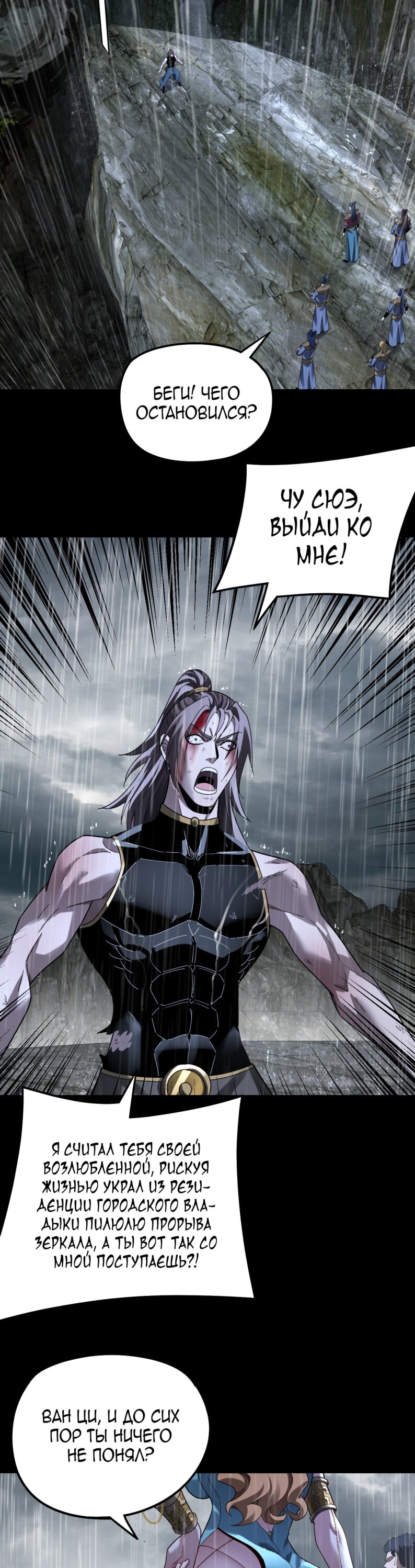 Манга Моя судьба злодея - Глава 312 Страница 12