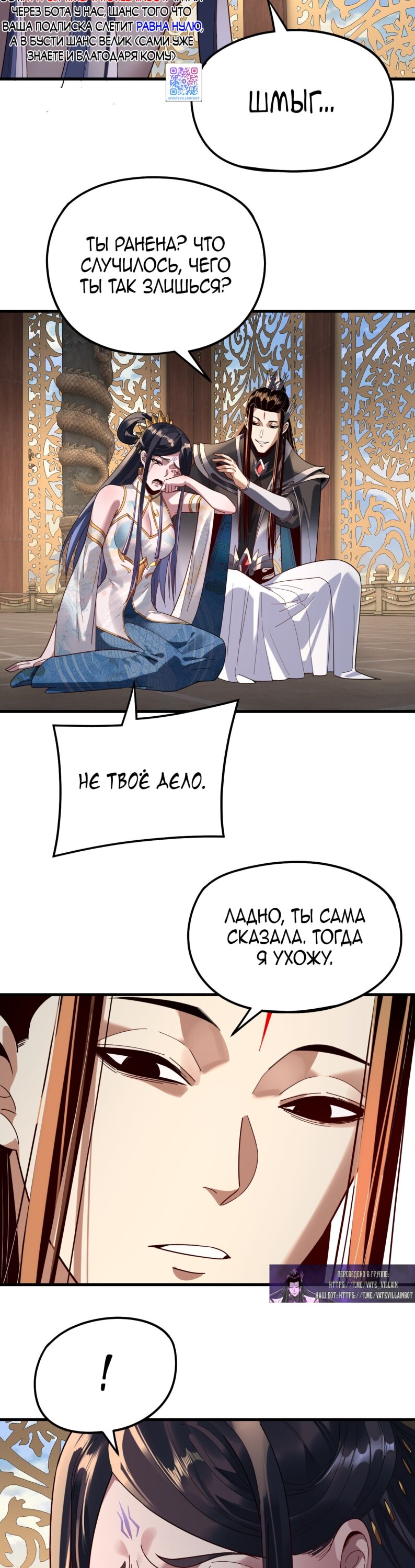 Манга Моя судьба злодея - Глава 312 Страница 3