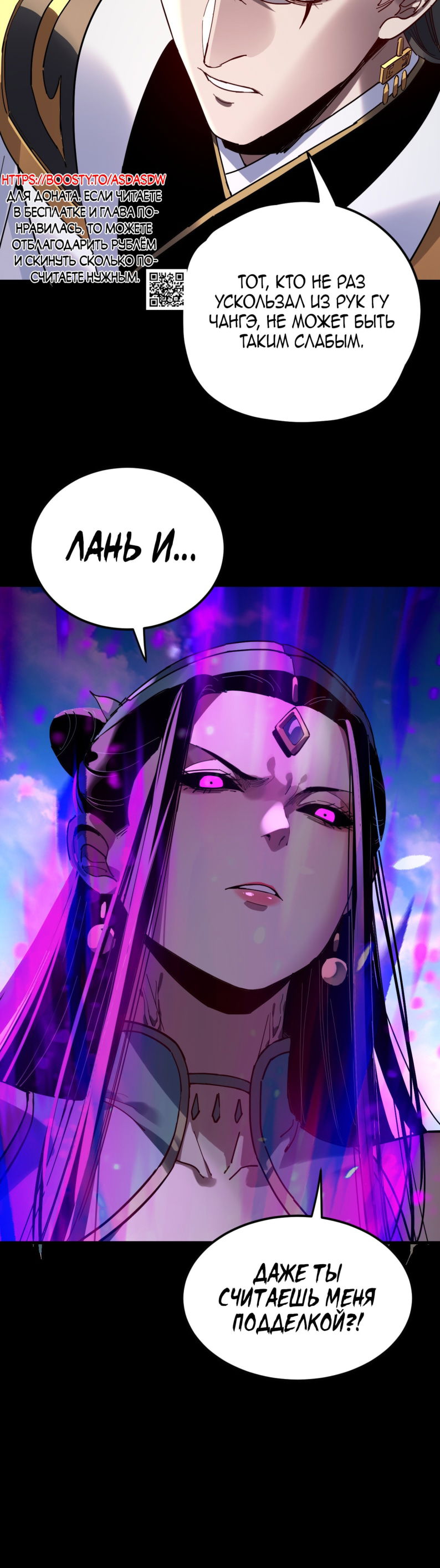 Манга Моя судьба злодея - Глава 312 Страница 29