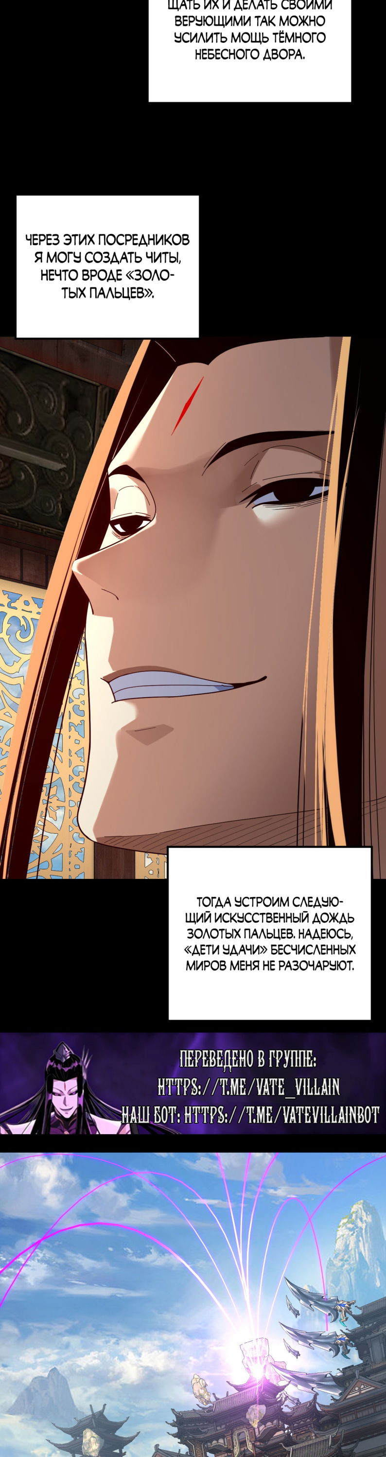 Манга Моя судьба злодея - Глава 312 Страница 10