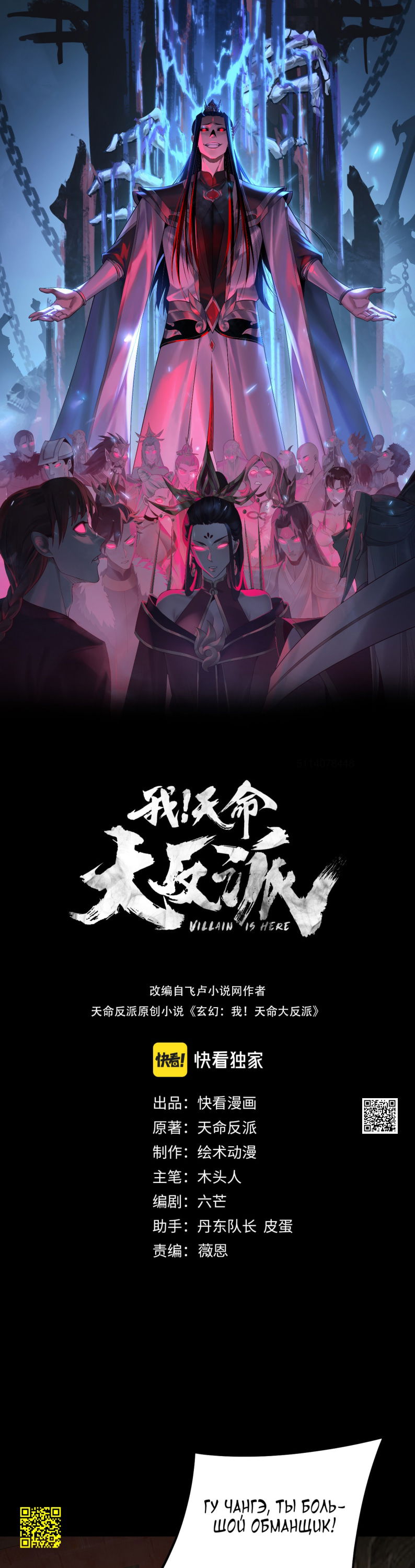 Манга Моя судьба злодея - Глава 312 Страница 1