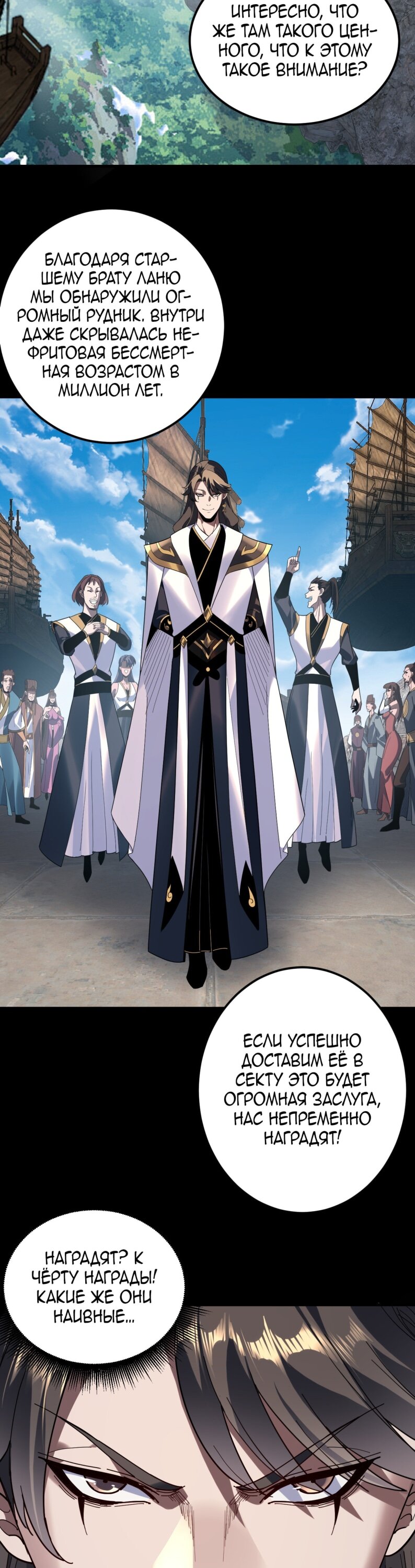 Манга Моя судьба злодея - Глава 312 Страница 25