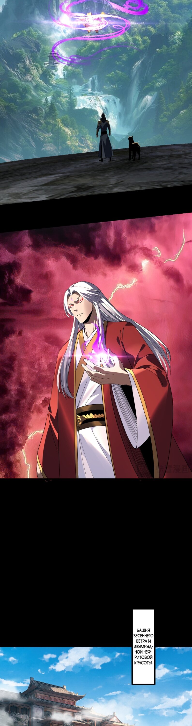 Манга Моя судьба злодея - Глава 312 Страница 20